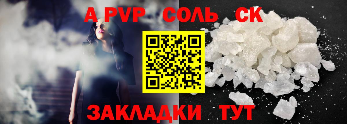 магазин  наркотиков  A PVP  Вход с VPN  A-PVP Соль  Alpha-PVP СК КРИС  Котельники 