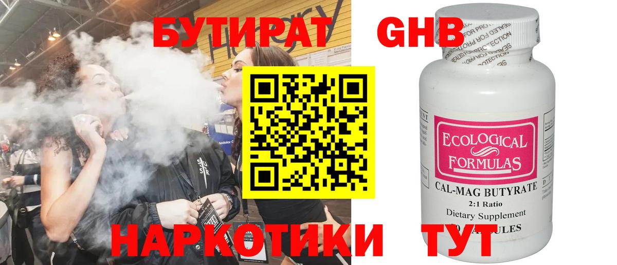 БУТИРАТ 1.4BDO Котельники