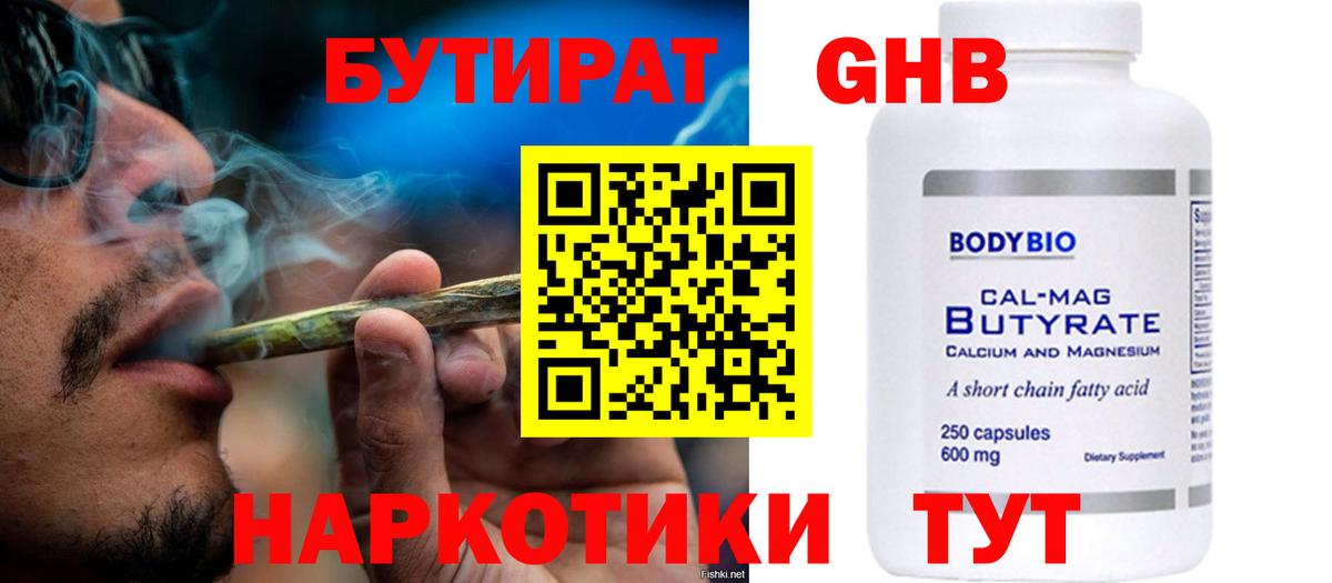 БУТИРАТ BDO 33%  Вход с VPN  Котельники 