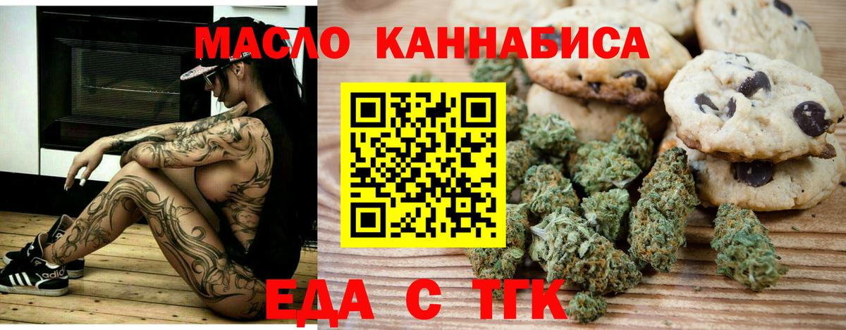 Cannafood марихуана  Вход с VPN  Котельники 