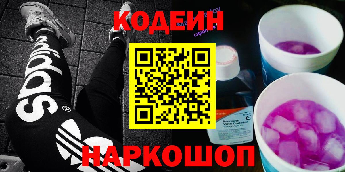 Кодеиновый сироп Lean Purple Drank  Вход с VPN  Котельники  Кодеин напиток Lean (лин) 