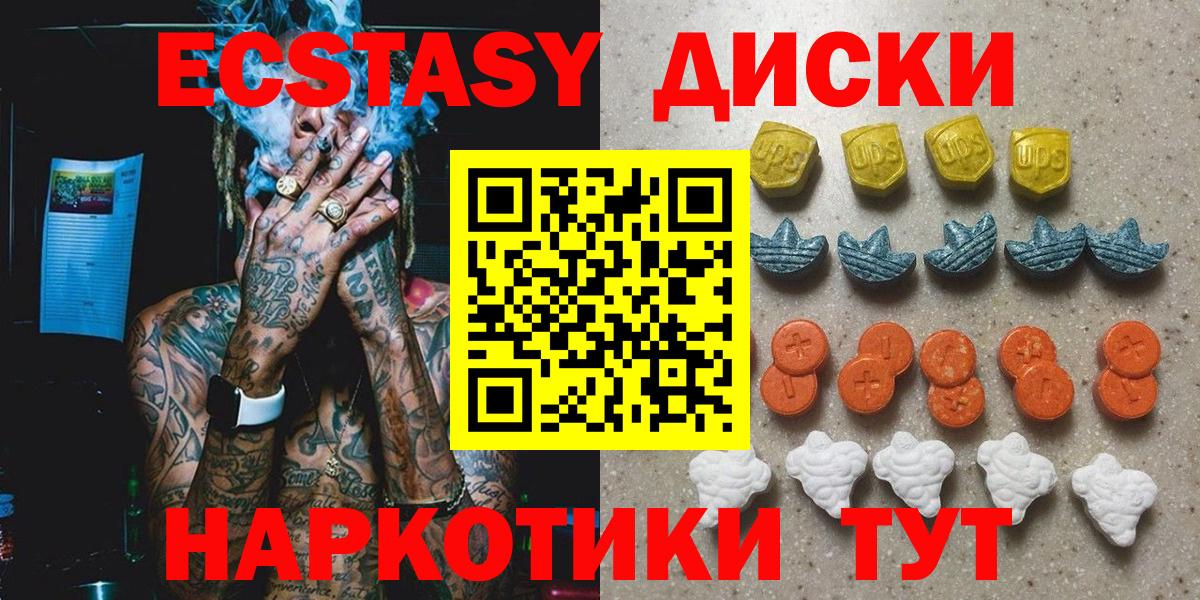 Ecstasy диски  Экстази  Экстази 280 MDMA  Котельники  Вход с VPN 