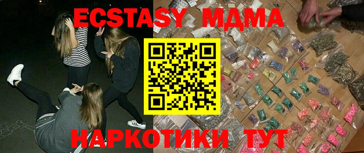 MDMA кристаллы  Вход с VPN  Котельники  MDMA crystal 