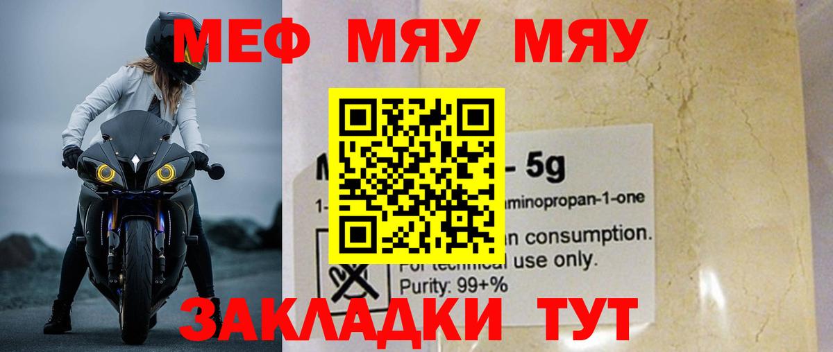 МЕФ  МЯУ-МЯУ VHQ  Вход с VPN  Котельники  Меф 4 MMC 