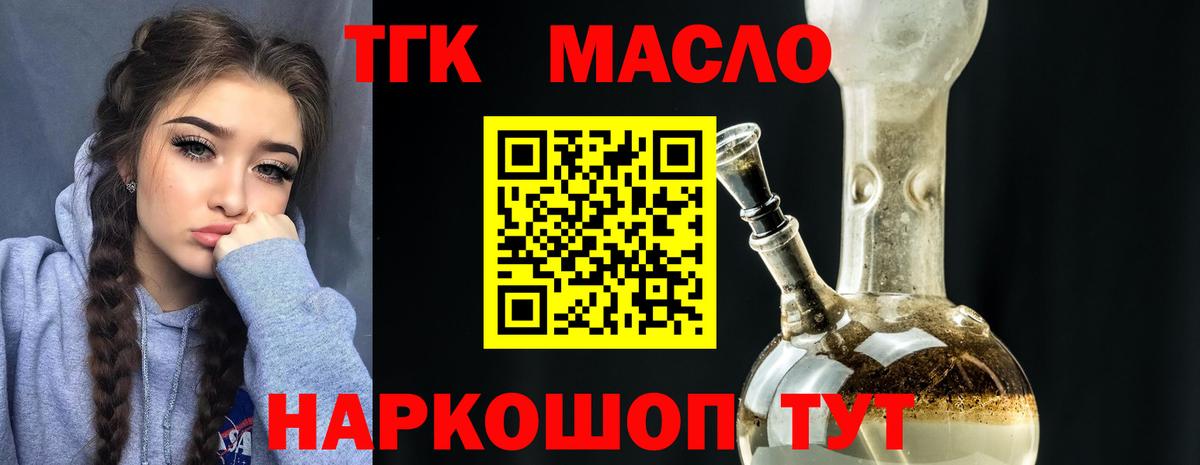 Котельники  Дистиллят ТГК вейп с тгк  Дистиллят ТГК гашишное масло  купить наркоту  Вход с VPN 